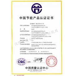 中国节能产品认证证书